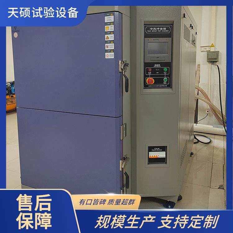 温度冷热冲击箱 实力厂家 二箱式 天硕 多重安全防护