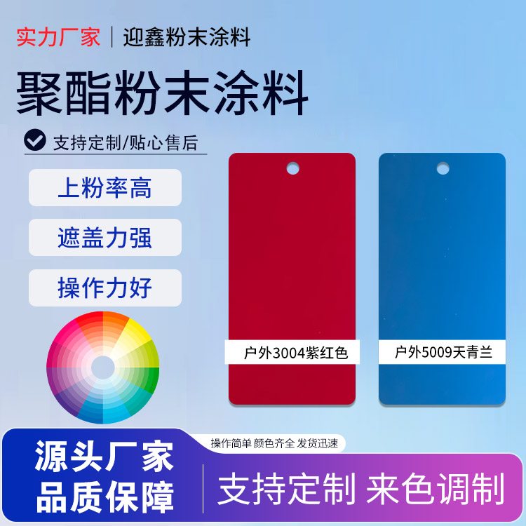 聚酯喷塑粉 广告牌粉末涂料 遮盖力好 支持定制 华胜迎鑫