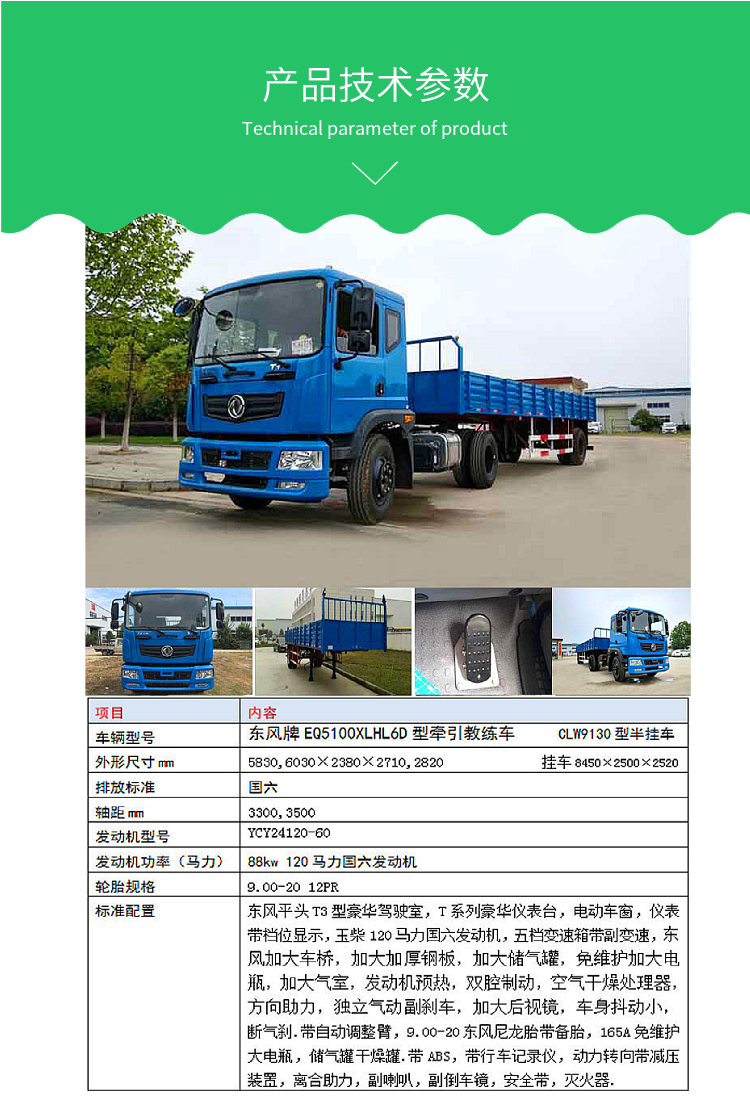 Dongfeng Flat Head Semi trailer Training Vehicle Driving School A2 Test Vehicle Configuration Parameters