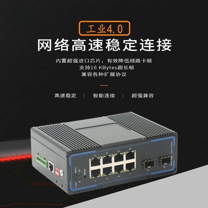 8-port Gigabit Ethernet managed industrial grade POE switch supports ERPS fiber optic ring network