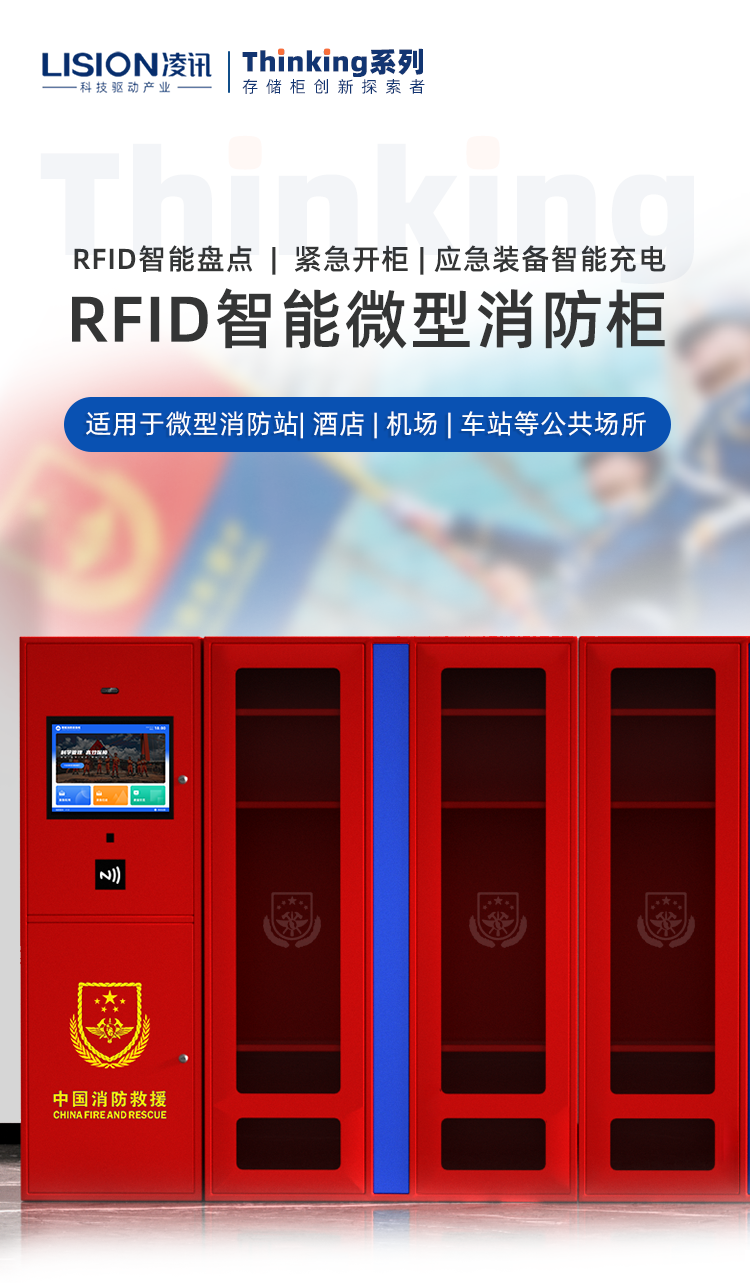 Lingxun RFID Intelligent Fire Cabinet Fire Brigade Public Equipment Cabinet Fire Fighting Equipment Rack