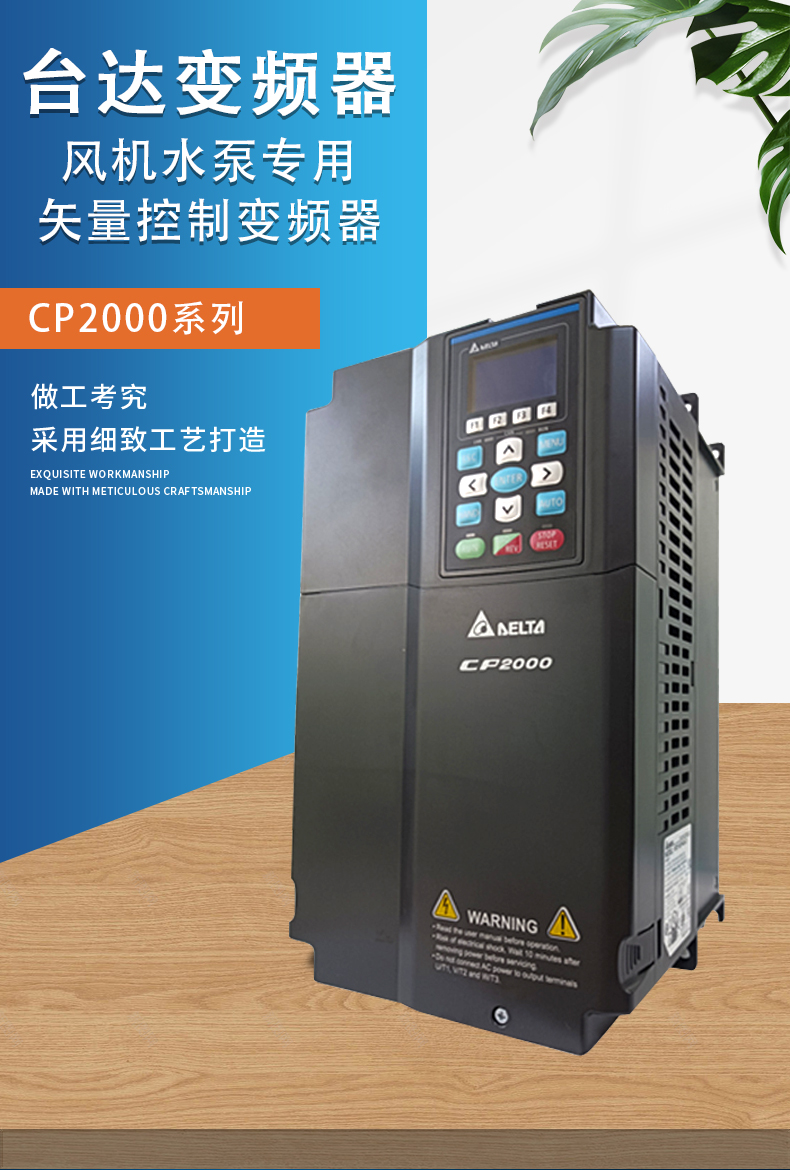 Delta water pump dedicated frequency converter CP2000 series 132KW three-phase 380V VFD1320CP43B-00