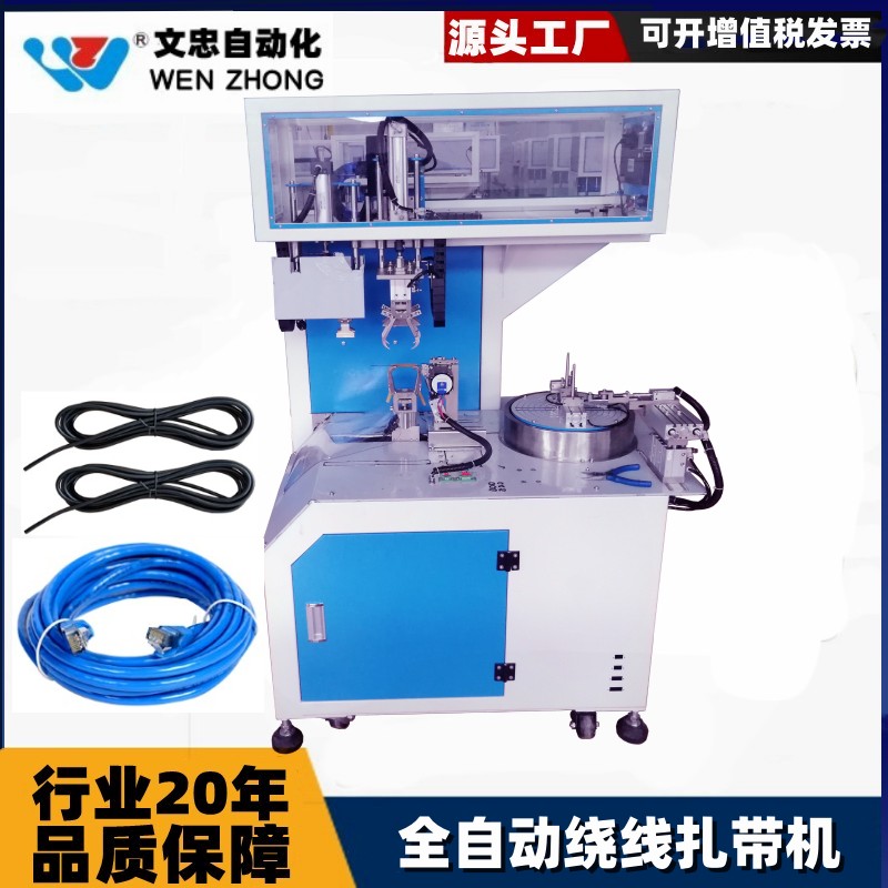 Wen Zhong Automatic Winding and Binding Machine Power Line Data Line 8-word Binding Wire Servo Motor Performance Stable