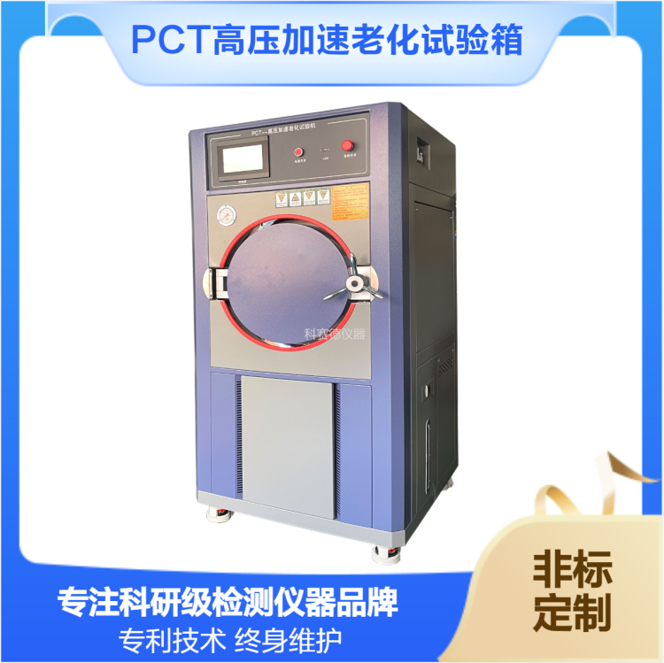 饱和高压加速老化试验箱PCT老化试验机高温湿蒸煮灭菌