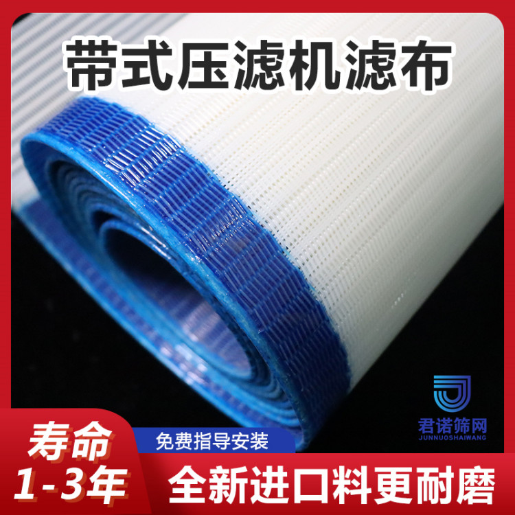纤维过滤布 pet滤布 带式压滤机污泥处理压滤布 君诺
