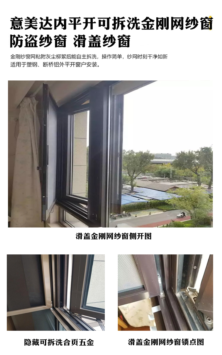 Sliding cover screen window, Yimeida, flat open and washable carborundum net, anti-theft window screen, external window opening, mosquito proof protection