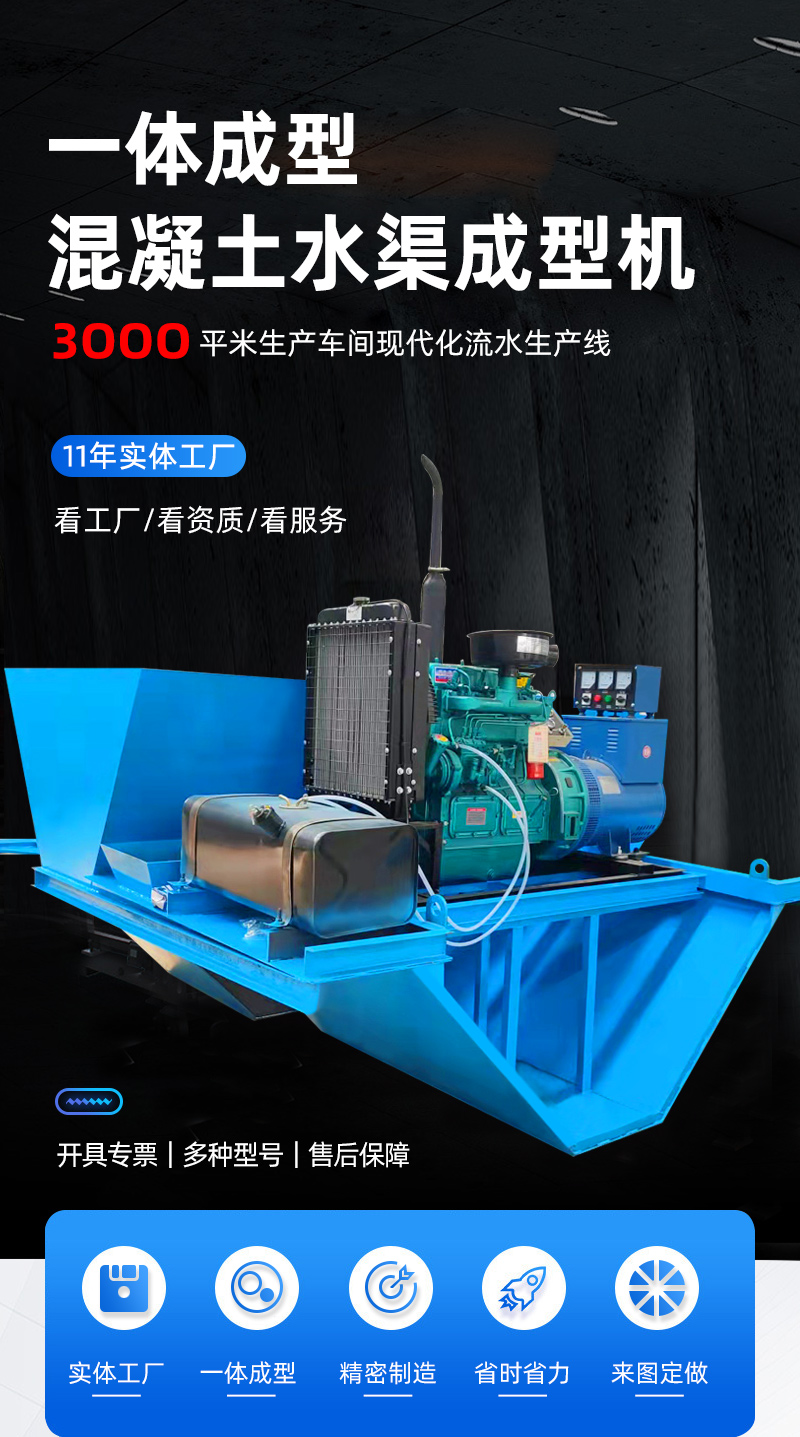 Concrete pouring machine for water channels, specialized machine for repairing drainage channels, agricultural drainage ditch machine