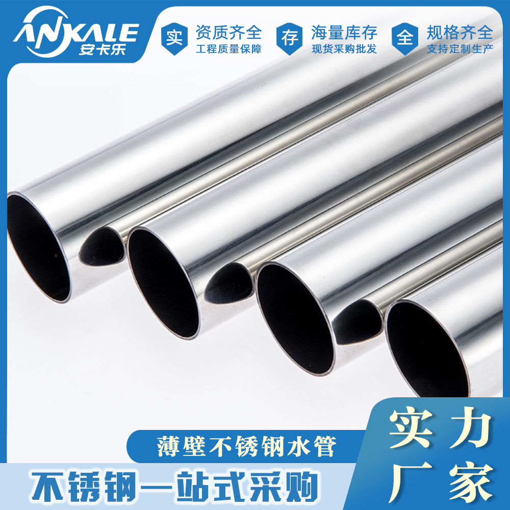 Thin-walled stainless steel conduit 304 tap water stainless steel pipe specification outdoor anti-corrosion water supply main pipeline