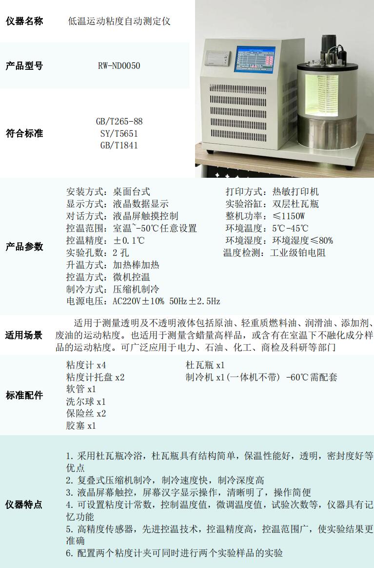 Petroleum kinematic viscosity tester, kinematic viscosity measuring equipment RW-ND5005, has a wide temperature control range