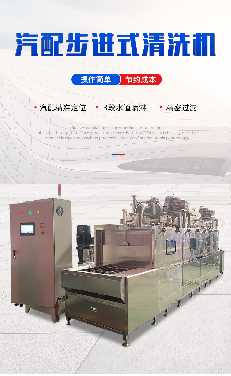 Jiaheda's stepper high-pressure spray cleaning machine casing can meet the detection standards for fixed-point flushing particles