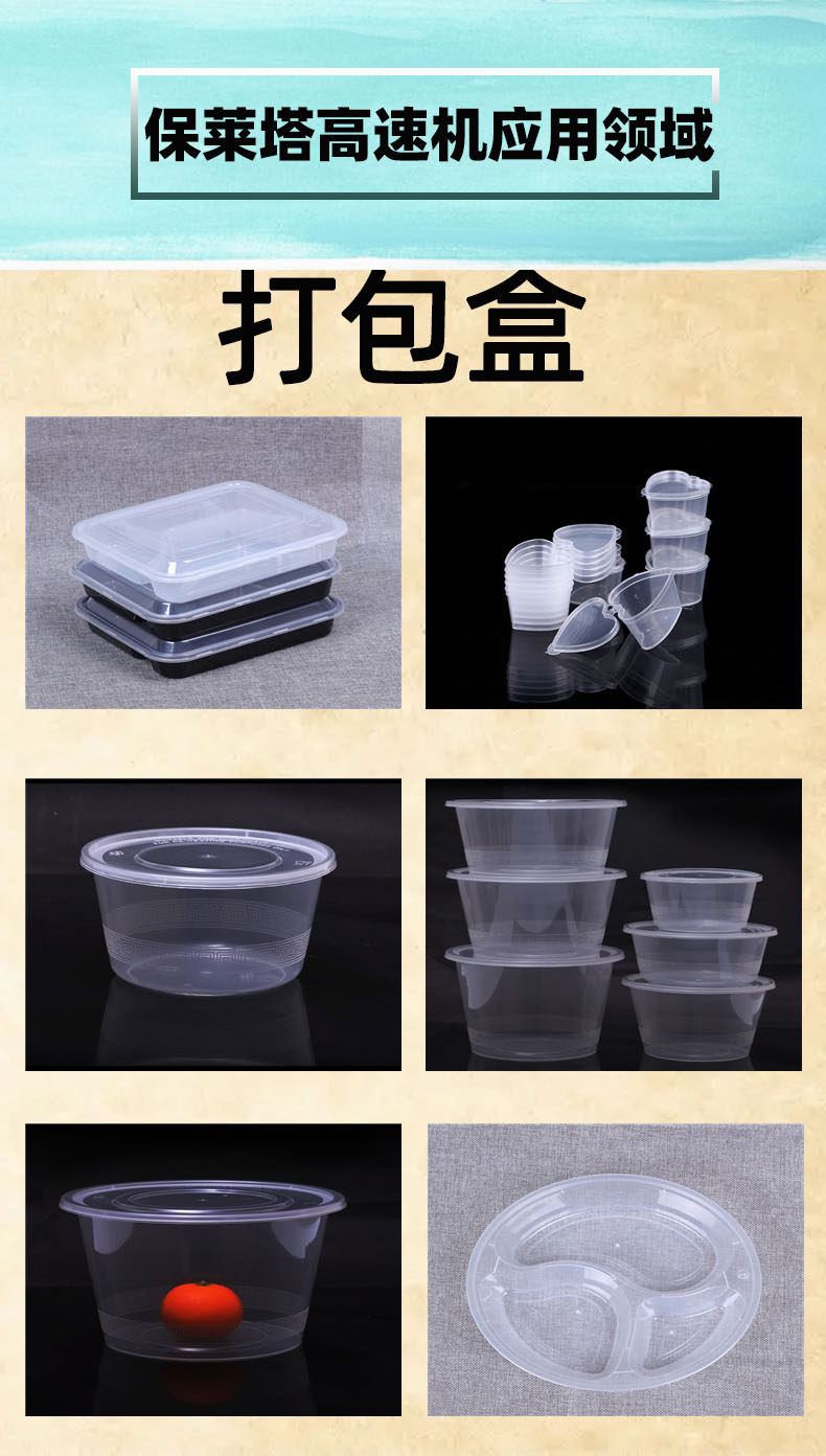 Pauleta plastic lunch box production equipment packing box processing machinery 320GS high-speed machine