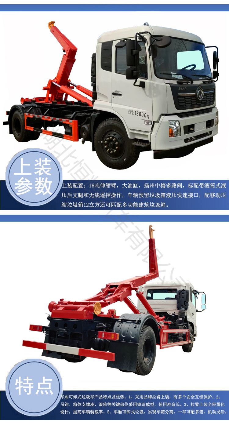 Tianjin Gou Arm Garbage Truck Municipal Sanitation Carriage Detachable Garbage Transfer Vehicle Medium sized Garbage Removal Vehicle