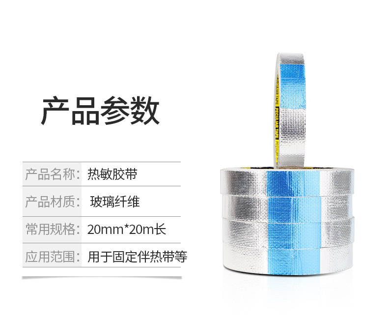 Heat resistant and pressure sensitive tape with tropical aluminum foil tape Heat sensitive tape Glass fiber tear resistant and high-temperature resistant aluminum foil tape