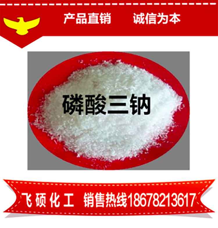 Feishuo Chemical Trisodium Phosphate Dodecahydrate Anhydrous Industrial Softener Metal Rust Inhibitor