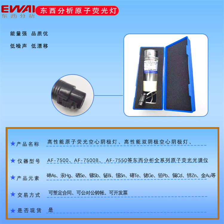 East west analysis AF-7500 atomic fluorescence Hollow-cathode lamp HAF-2 antimony Sb high cost performance and good stability