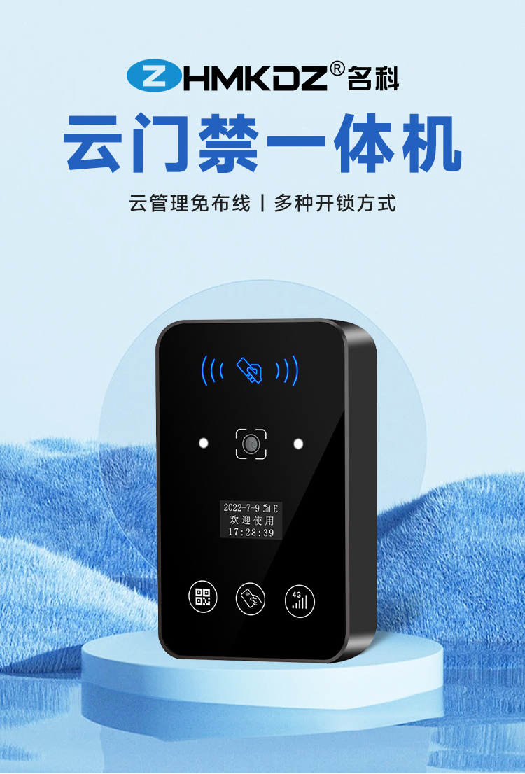 Mingke QR Code Networking Cloud Access Control Device Scan Code IC Swipe Card Open Door Access Control Multifunctional Integrated Machine