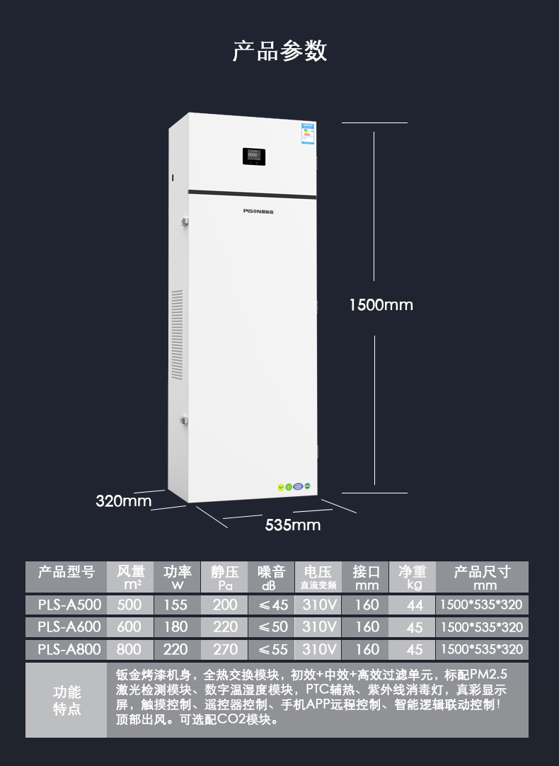 PLSON School Kindergarten Household Pipeless Total Heat Exchange Cabinet Type Fresh Air Fan PLS-A600