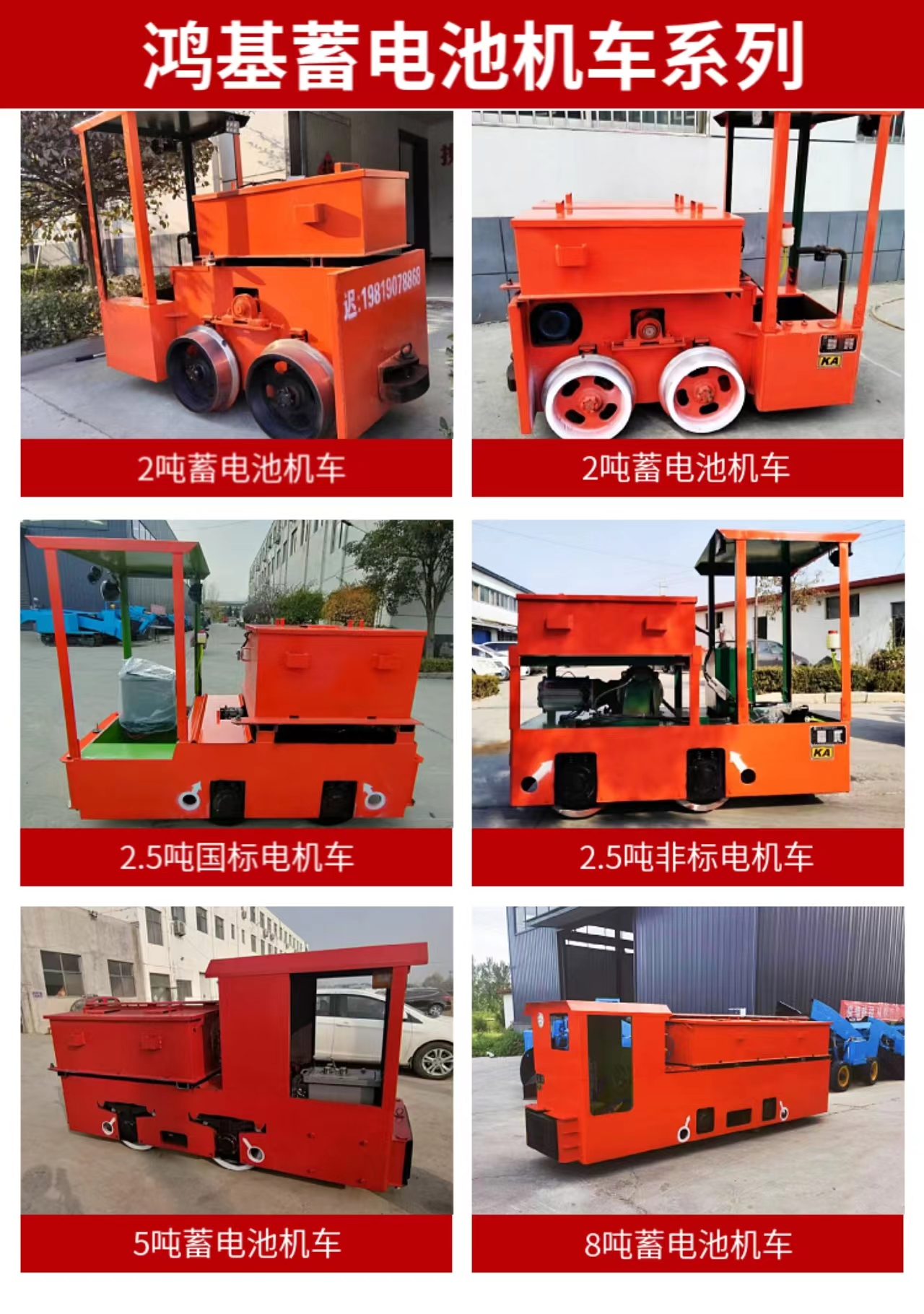 8 ton battery electric locomotive, mining transportation, underground traction locomotive, standard self weight capable of hauling 40 tons