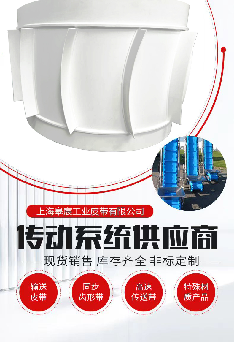 Gaochen belt, white PU curved baffle, skirt edge conveyor belt, pill elevator belt