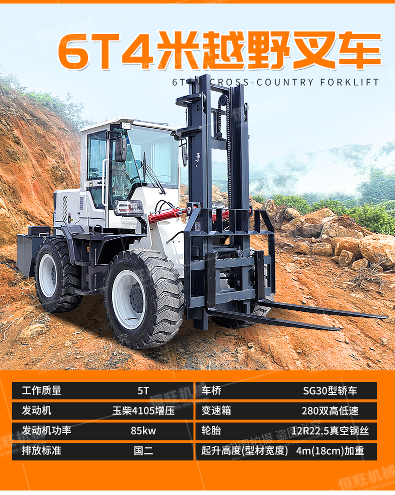 Four wheel drive off-road forklift, 3 tons, 5 tons, 6 tons, side shift forklift, hydraulic loading and unloading, fuel handling, lifting and lowering, multifunctional