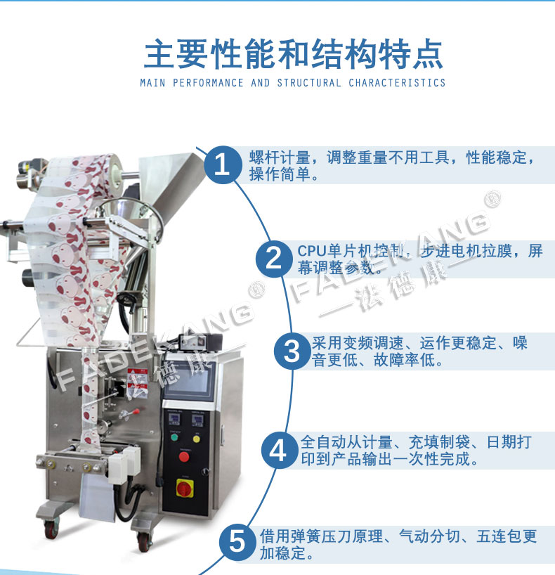 Fadekang baking soda cleaning agent packaging machine bag disinfection powder packaging machine fully automatic chemical powder filling machine