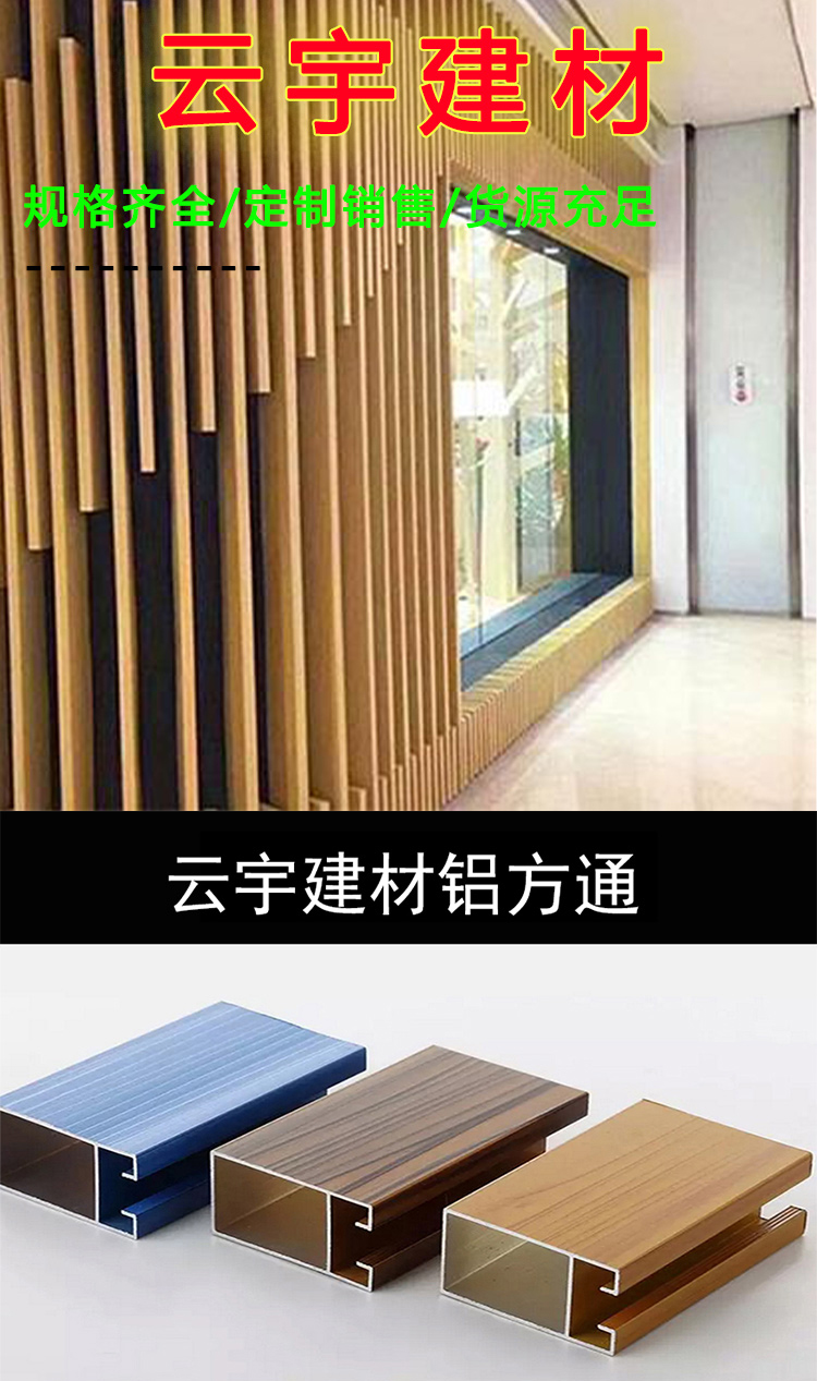 Aluminum alloy square tube 25 * 50 * 44 * 76 * 100 * 200 aluminum profile, wood grain, aluminum square tube, painted aluminum