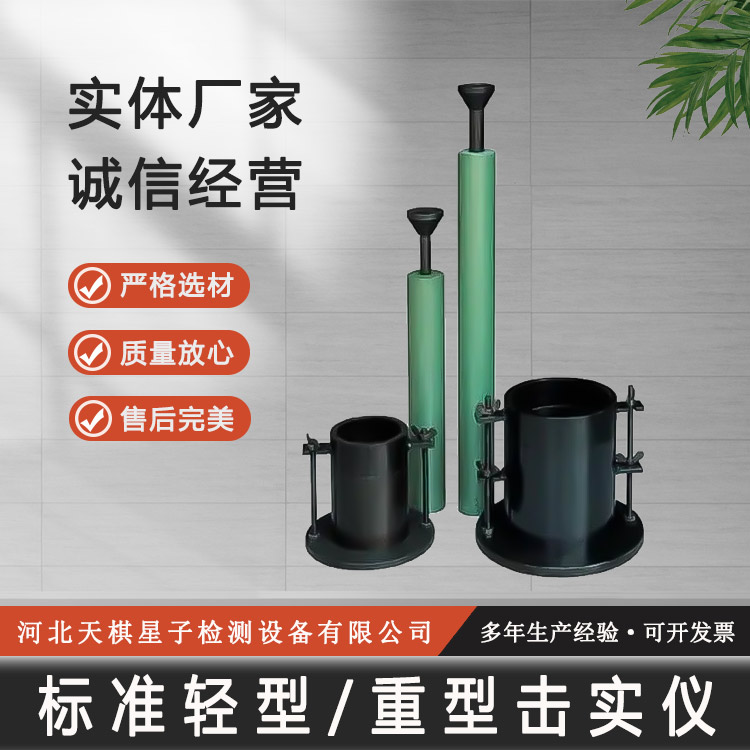 Tianqi Xingzi TD131-1 Manual Compaction Instrument with Light and Heavy Compaction Rods Nationwide Shipping Package