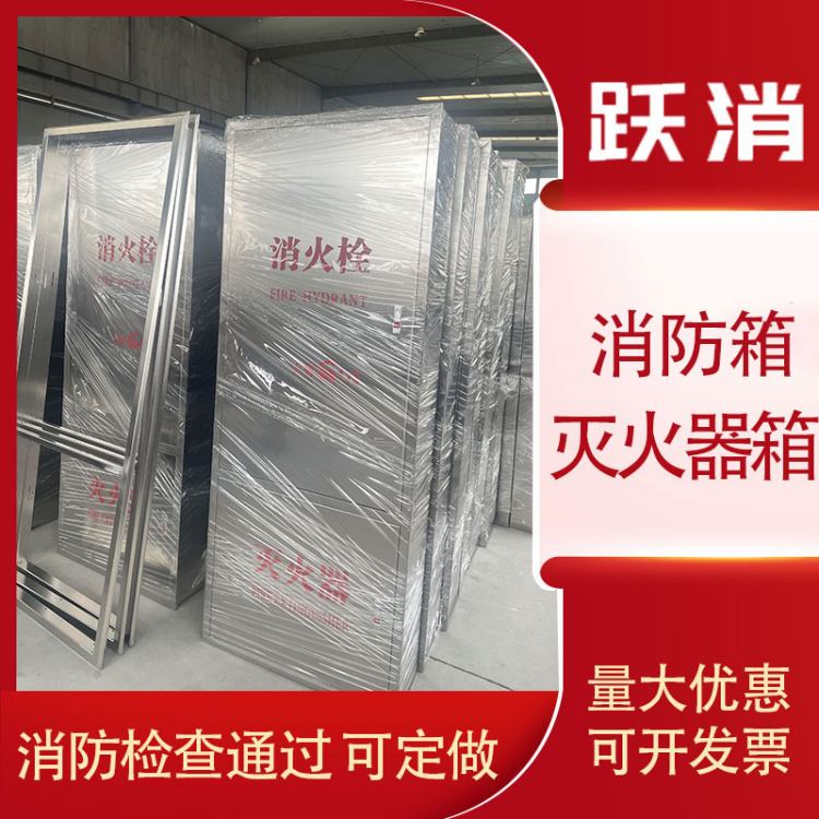 跃消厂家 右开门式 消防栓防火箱 设计结构合理 款式多样