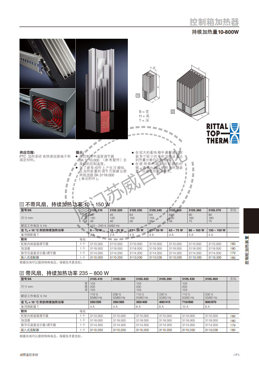 Weitu Rittal heater SK3105.310 German imported original factory authorized agent