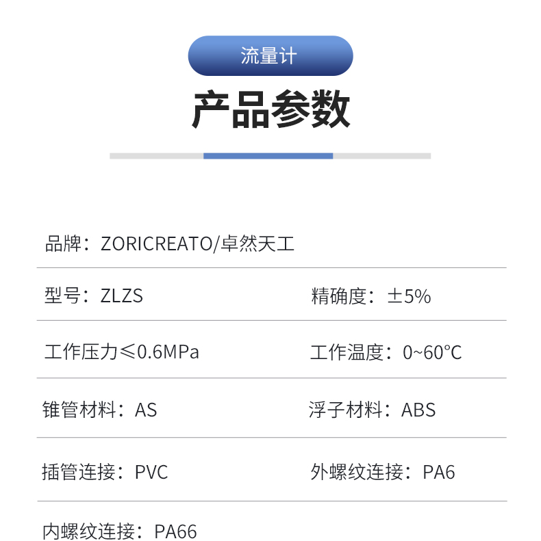 Zhuoran Tiangong Plastic PVC Glass Tube Rotameter Lzb Anticorrosive Float Alarm Switch DN100AS Pipe