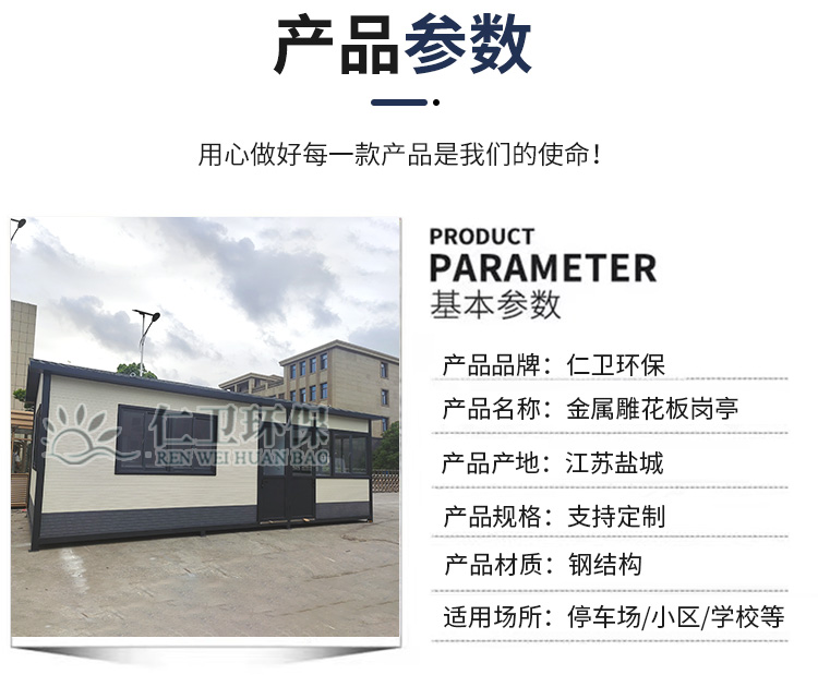 Renwei Environmental Protection Metal Carved Board Guard Booth Mobile Housing Outdoor Duty Security Booth