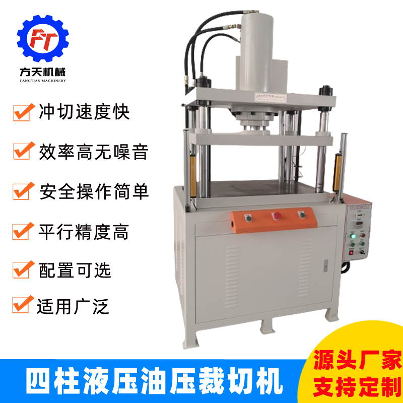 FT-104K-50T Four Pillar Aluminum Product Punching Machine Four Pillar Quick Cutting Hydraulic Machine Hydraulic Cutting Machine