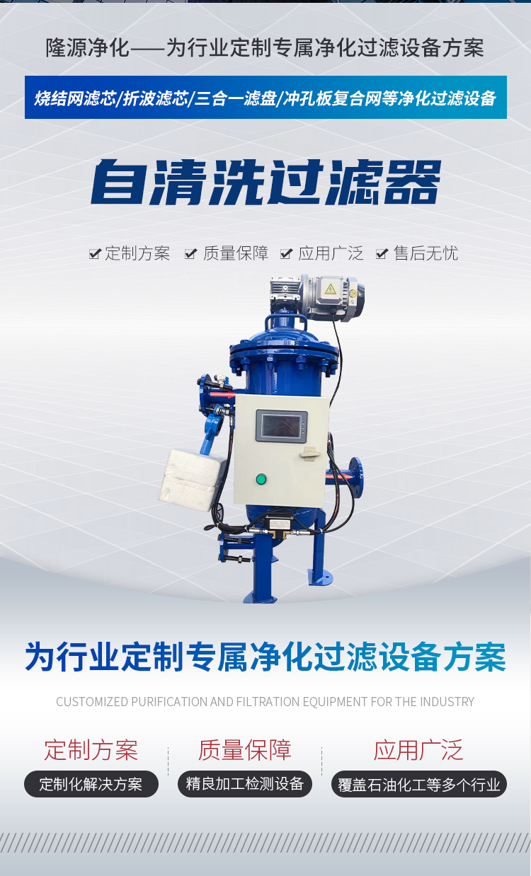 Fully automatic self-cleaning filter with short backwashing time, large flow rate, small pressure loss, and low Longyuan purification