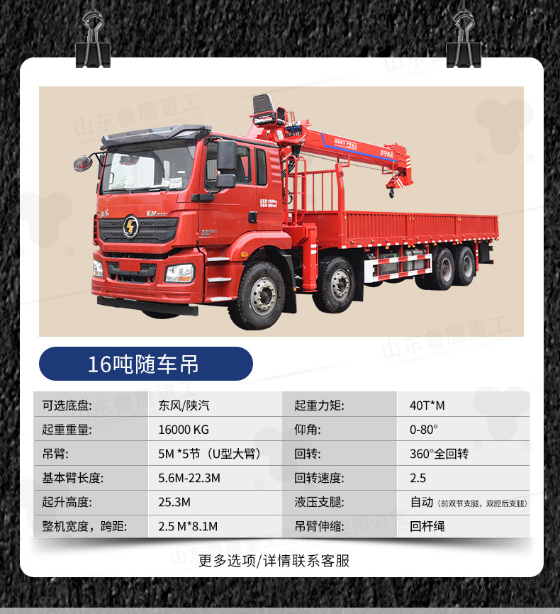 Futian Ruiwo 8-ton truckload crane for urban and rural construction. The details of the truckload crane support customization