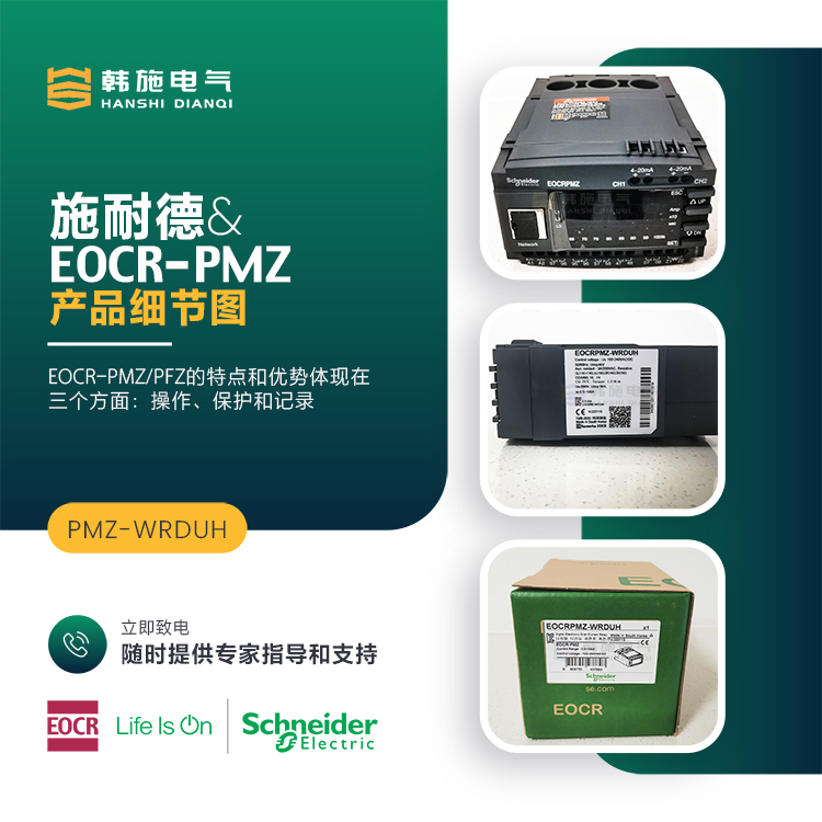 Schneider EOCRPMZ-WRDUH/digital electronic overcurrent relay/built-in ZCT/EOCR-PMZ