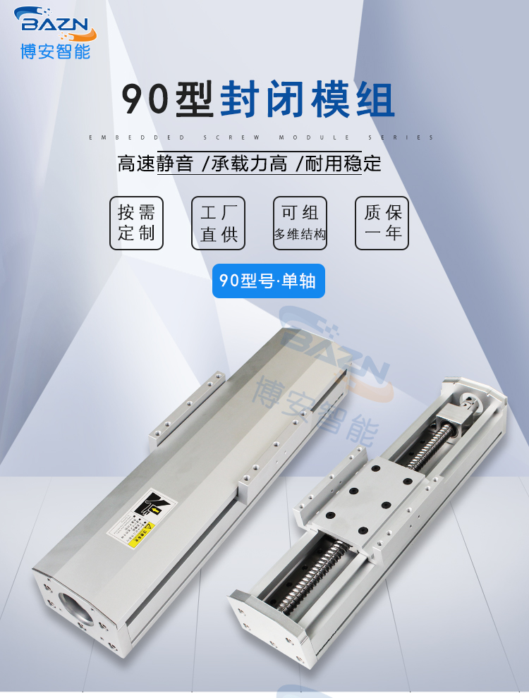 Boan Intelligent 90 Wide Sliding Platform Closed Double Linear Guideway Four Slider Ball Screw Motor Precision Module