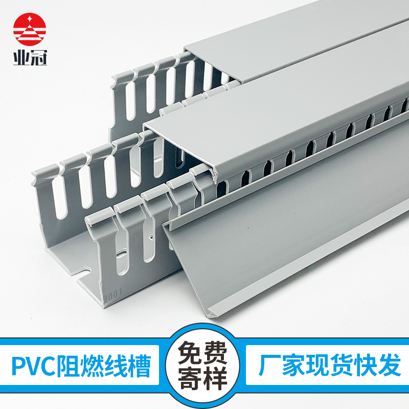 业冠 开口U型线槽pvc理线槽 PVC行线槽40*40