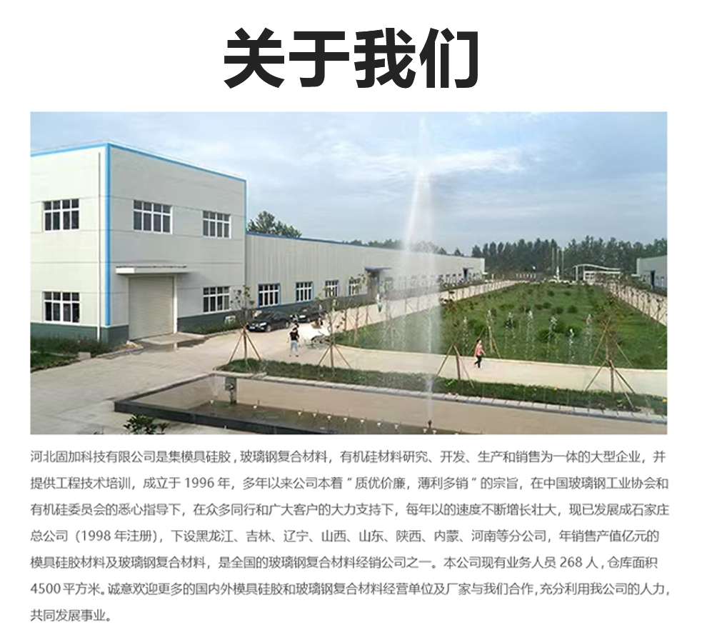 Gujia Technology pultrusion winding molding epoxy resin wet forming resin adhesive