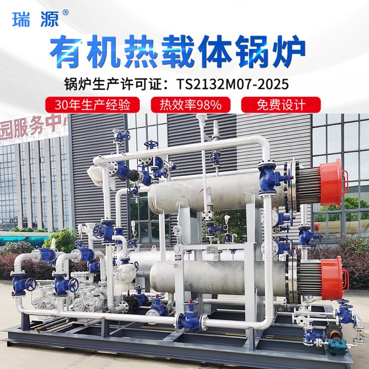 瑞源 小型导热油加热器 热压机用有机热载体锅炉 升温迅速 非标定制