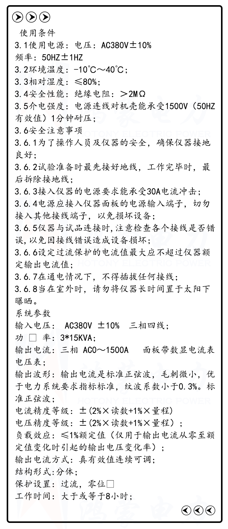 Hongmeng DDG-3000A three-phase temperature rise system fully automatic high current generator, current regulator and current stabilizing system