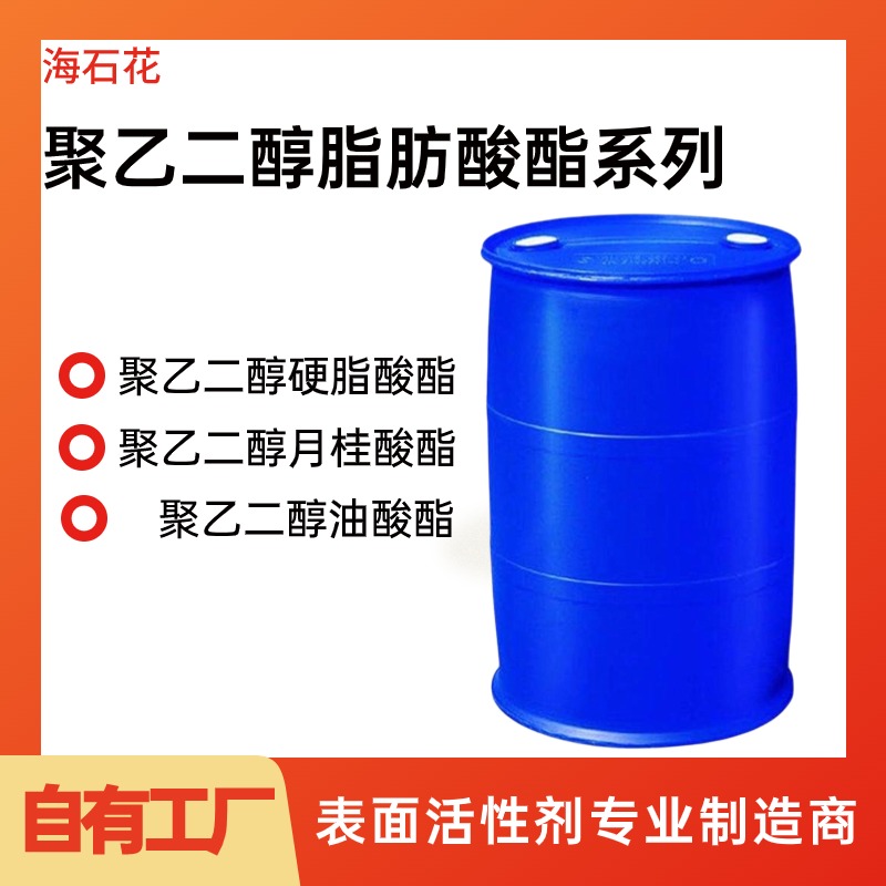 乳化剂PEG400DL聚乙二醇400双月桂酸酯 聚氧乙烯月桂酸酯