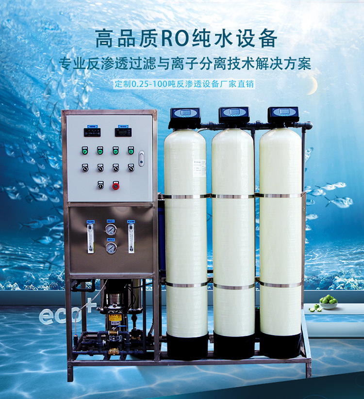 Reverse osmosis water treatment equipment for cooling water replenishment of 5 tons of air compression equipment per hour