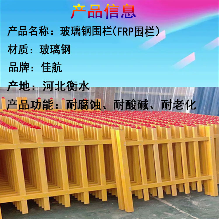 Glass fiber reinforced plastic fence, isolation fence, fence fence, safety fence for Jiahang substation, fence, substation box