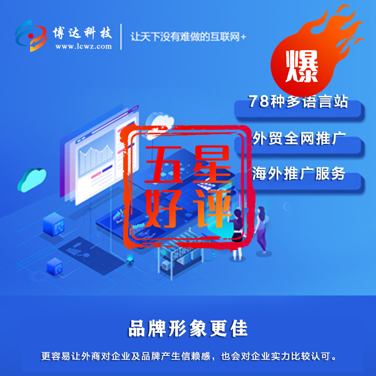 Zhanjiang Foreign Trade Promotion Zhanjiang Foreign Trade Website Construction Baoji Foreign Trade Website Construction