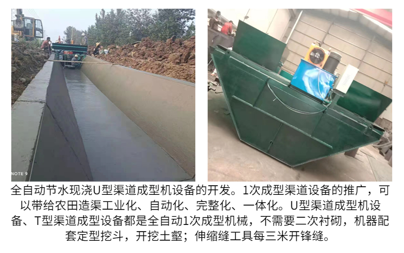 Canal lining machine, concrete channel forming machine, various specifications of farmland watering ditch sliding film machine