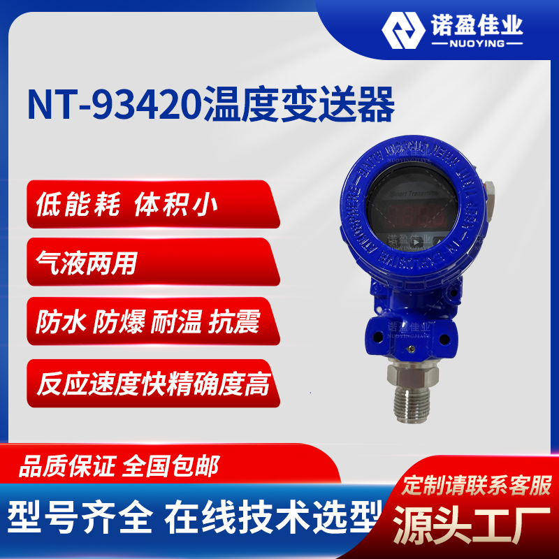 Nuoying Liquid Steam Solid Temperature Transmitter Sensor Ceramic High Aluminum Tube LCD Display -200~1600 ℃