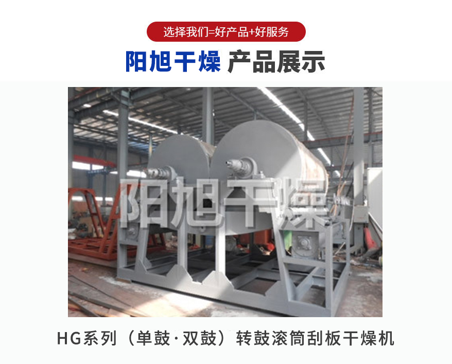 Yangxu drying drum, rotary drum, scraper dryer, modified starch dryer, food industry drying equipment