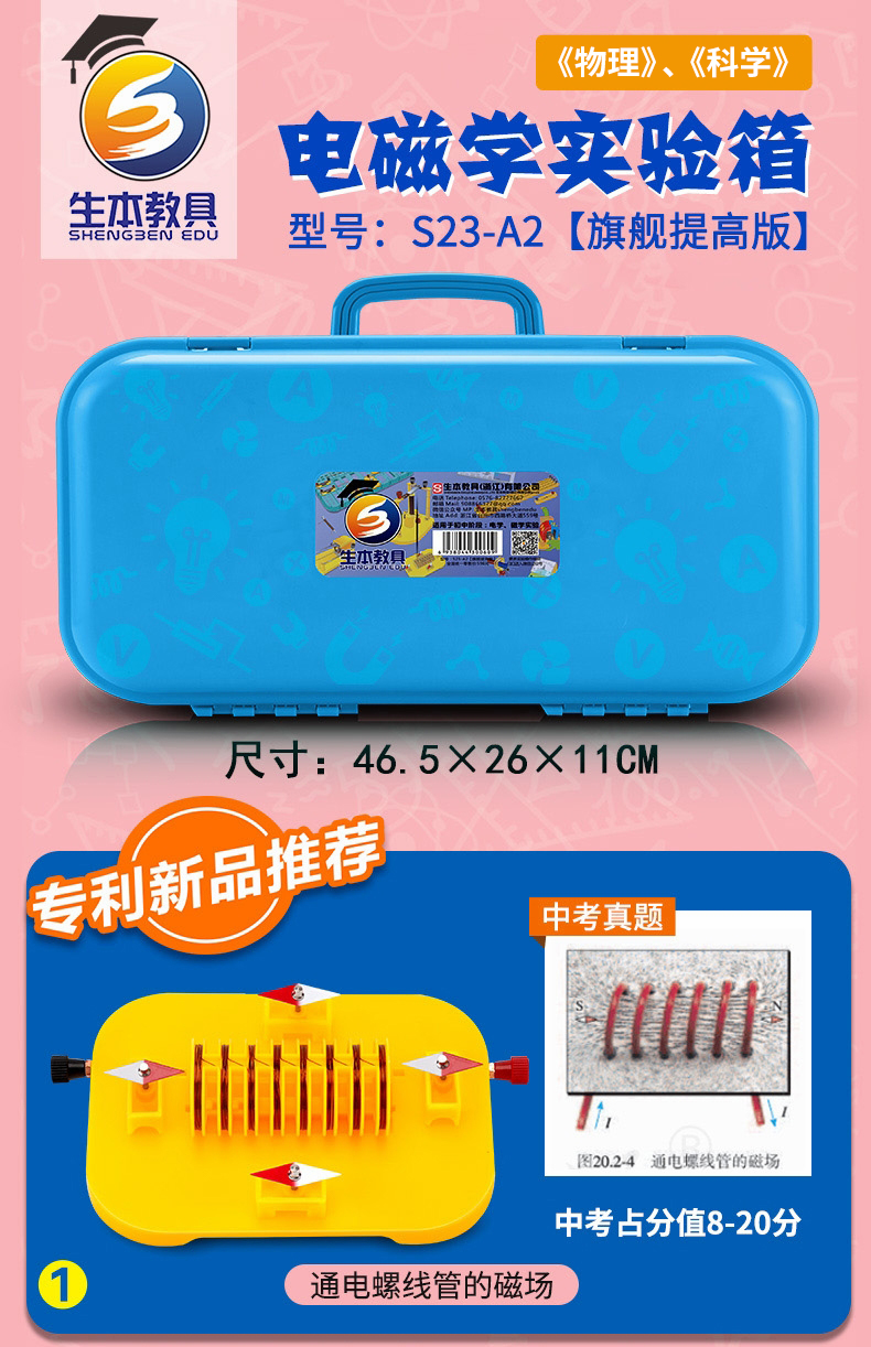 Zhejiang Student based Teaching Aids B23-A Junior High School Physics Electrical Experiment Equipment 789 Electromagnetism Box for Grade 789 Junior High School Circuit X23-C Optical Power Experiment Box Luxury S23-