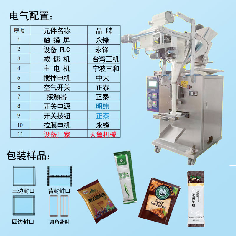 Soybean peptide powder packaging machine Tianlu TL240 bagged black bean powder packaging equipment