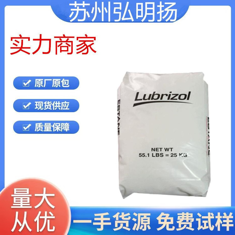 TPU美国Lubrizol 58887耐水解流延薄膜电线电缆 抗紫外线塑胶颗粒